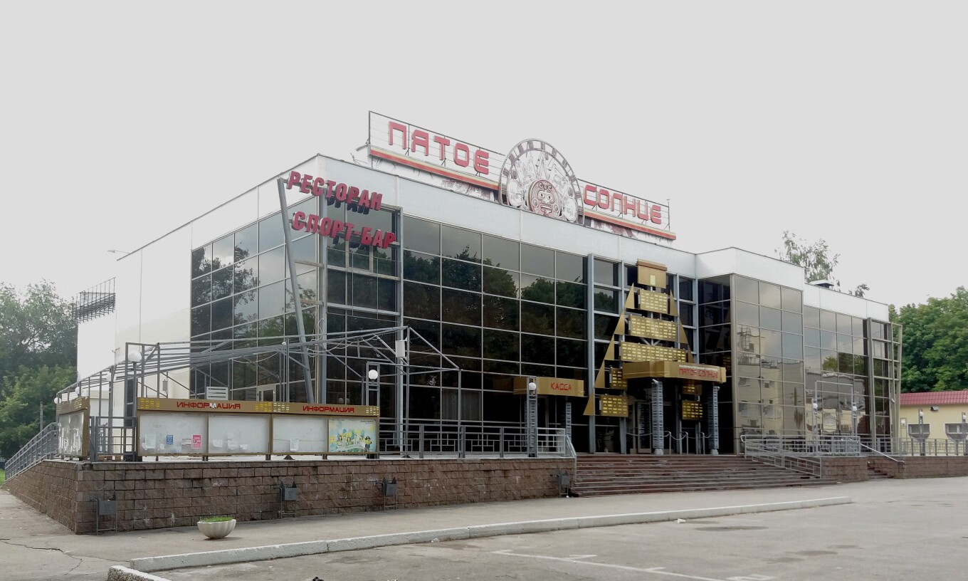 ПЯТОЕ СОЛНЦЕ