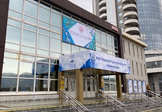 МАУ «‎Морской Культурный центр»