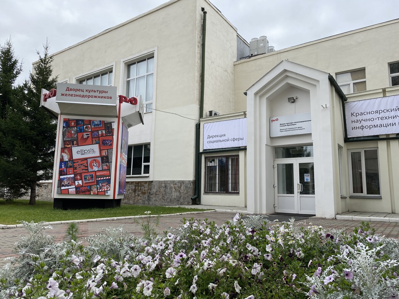 ДК Железнодорожников