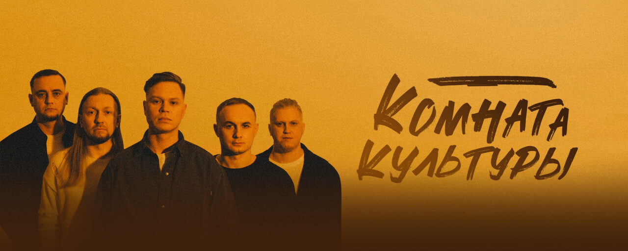 Комната культуры