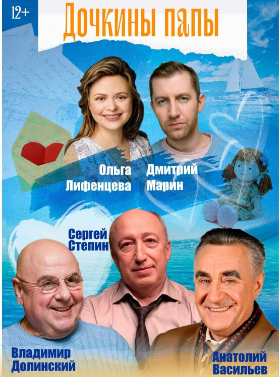 Дочкины папы